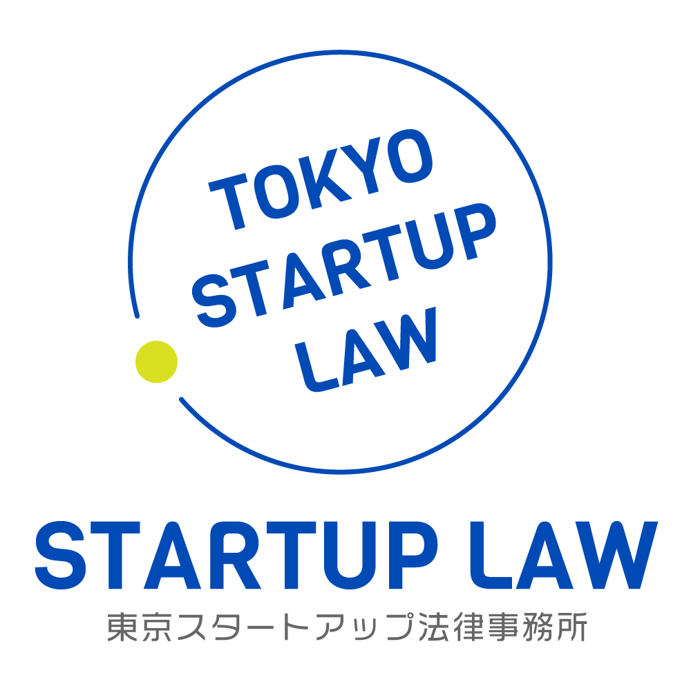 東京スタートアップ法律事務所